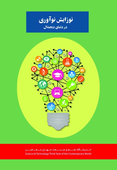 نوزایش نوآوری